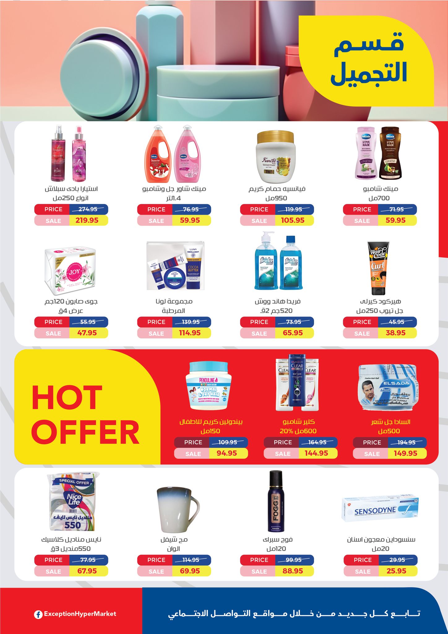 exception offers from 25dec to 19dec 2024 عروض اكسبشن من 25 ديسمبر حتى 19 ديسمبر 2024 صفحة رقم 23